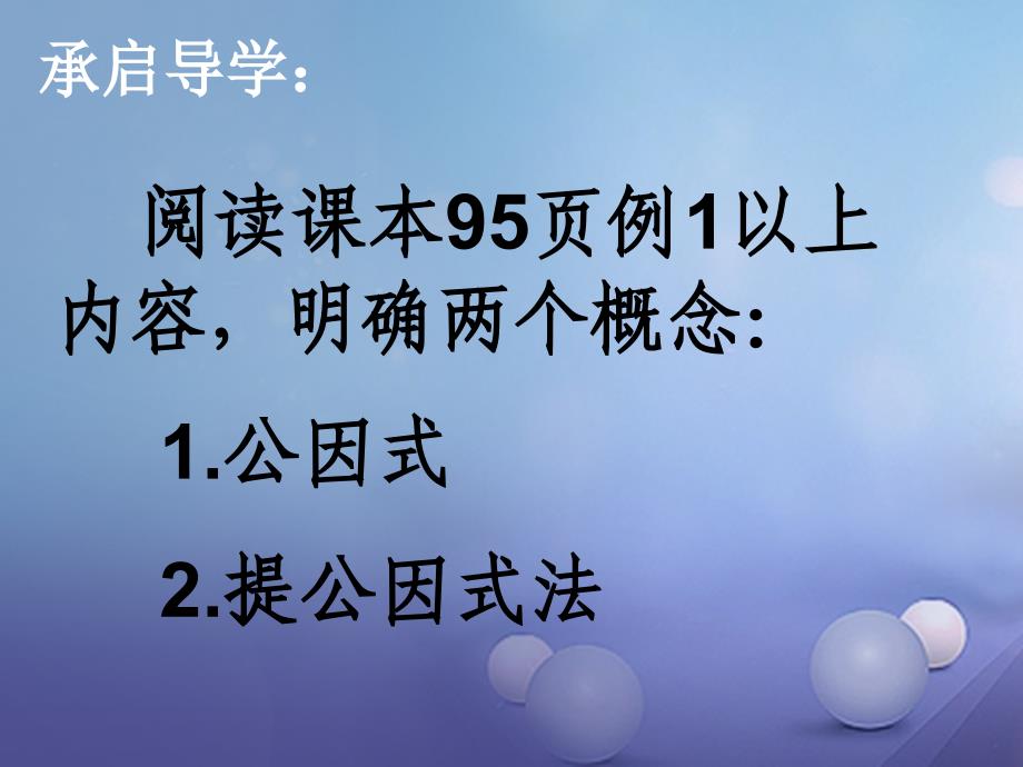 八年级数学下册4.2.1提公因式法课件1新版北师大版_第3页