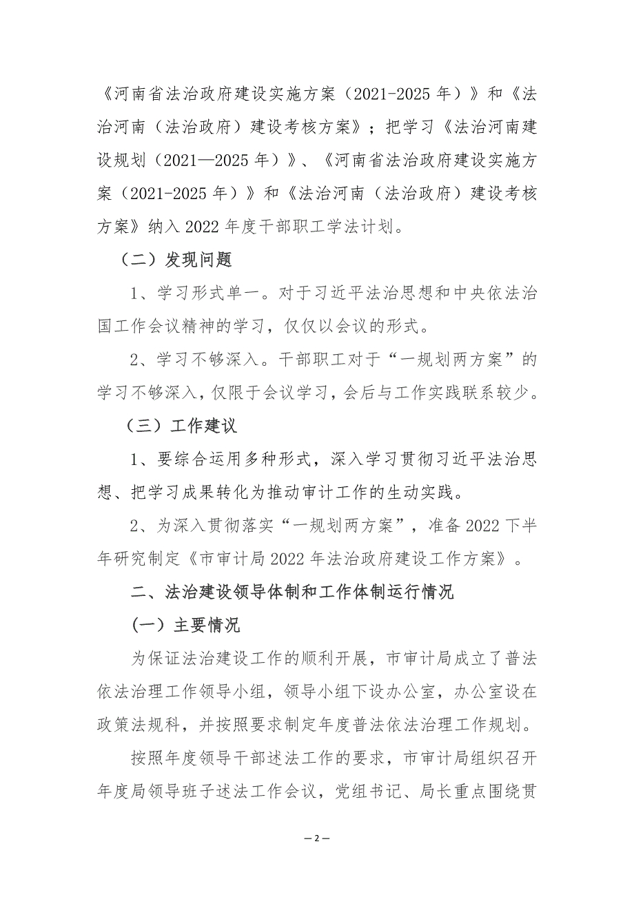 审计局法治建设情况自查报告_第2页