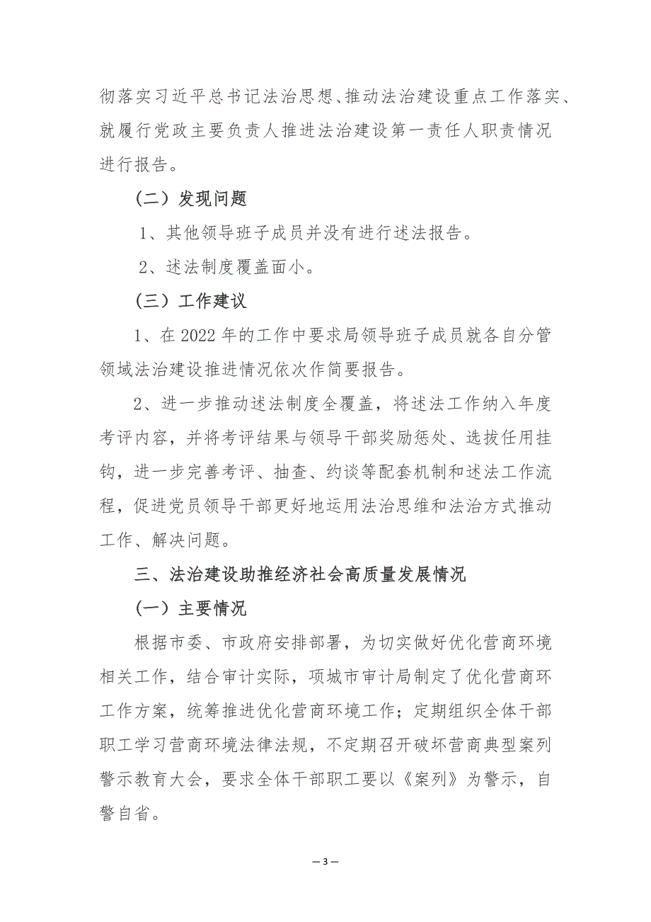 审计局法治建设情况自查报告_第3页