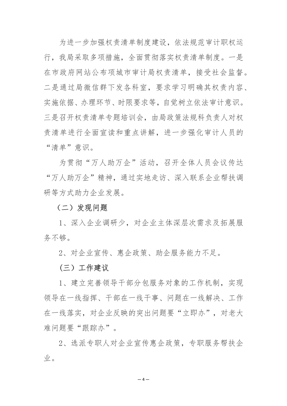 审计局法治建设情况自查报告_第4页