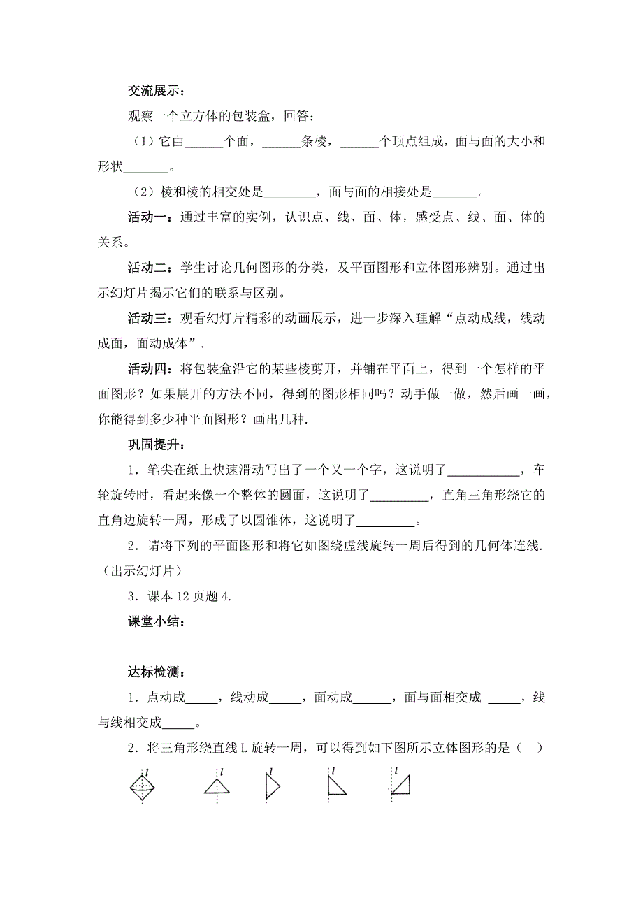 2023年青岛版数学七年级上册第一单元教案_第4页