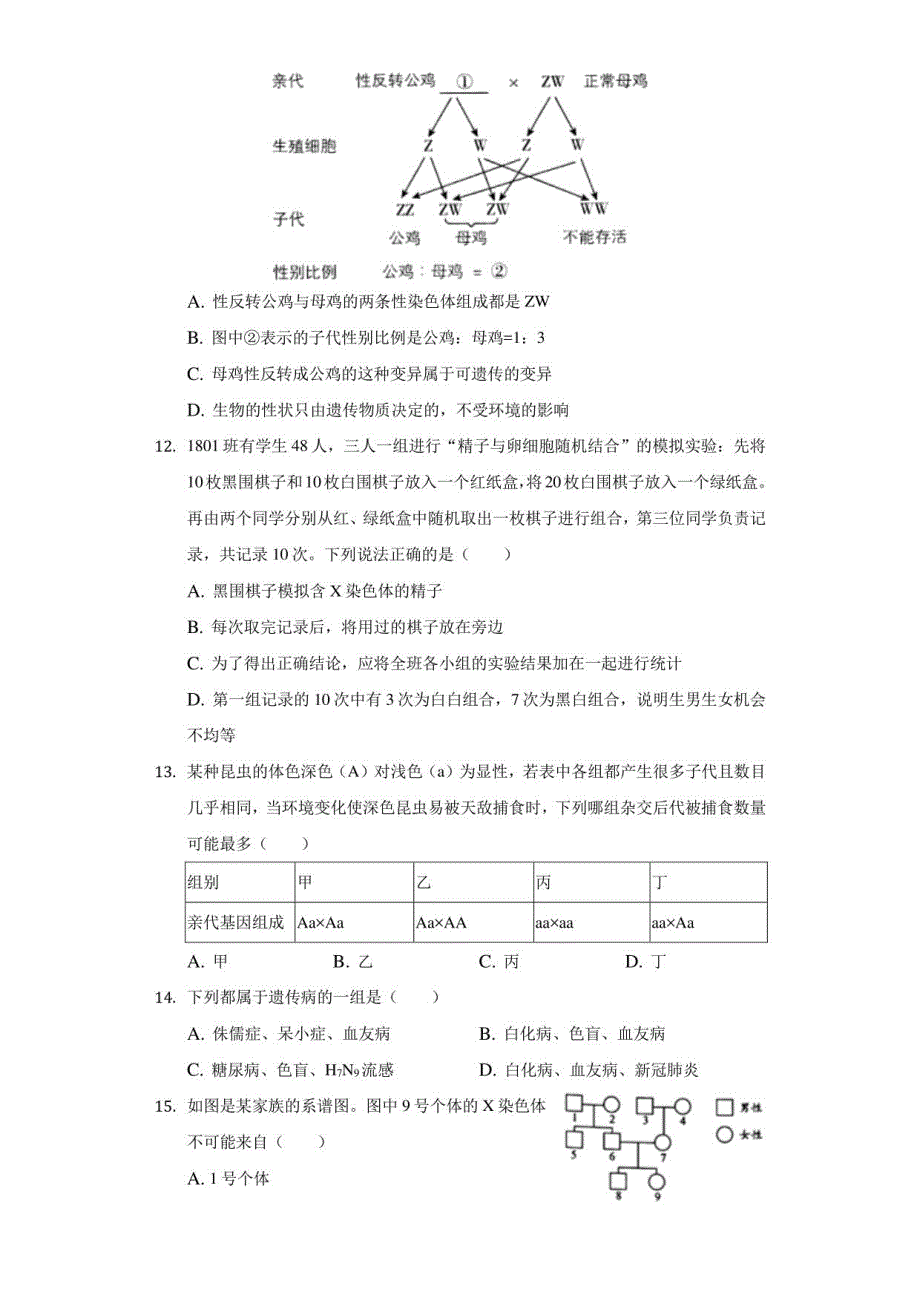 2021年广东省中考生物模拟试卷_第3页