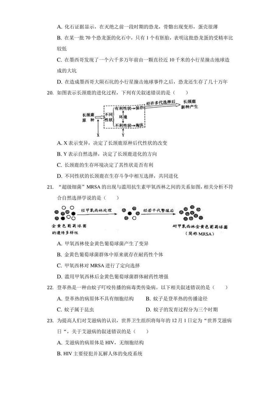 2021年广东省中考生物模拟试卷_第5页