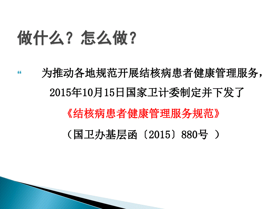 肺结核患者健康管理服务规范PPT课件.ppt_第3页