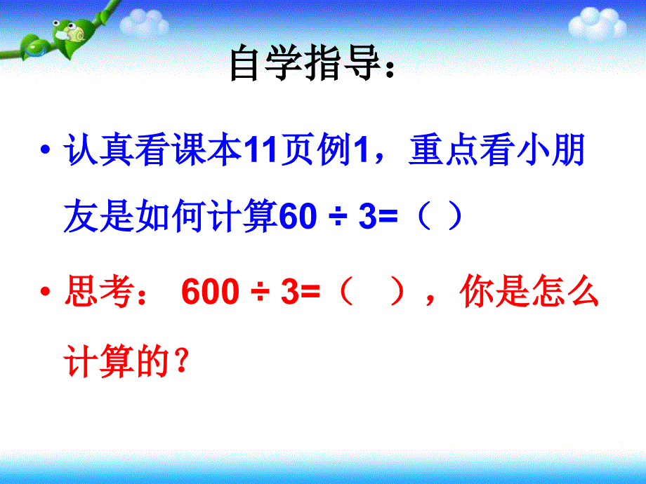 三年级下册第二单元口算除法例1_第3页