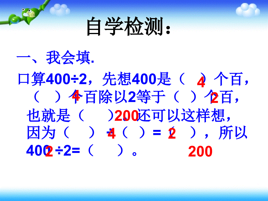 三年级下册第二单元口算除法例1_第4页