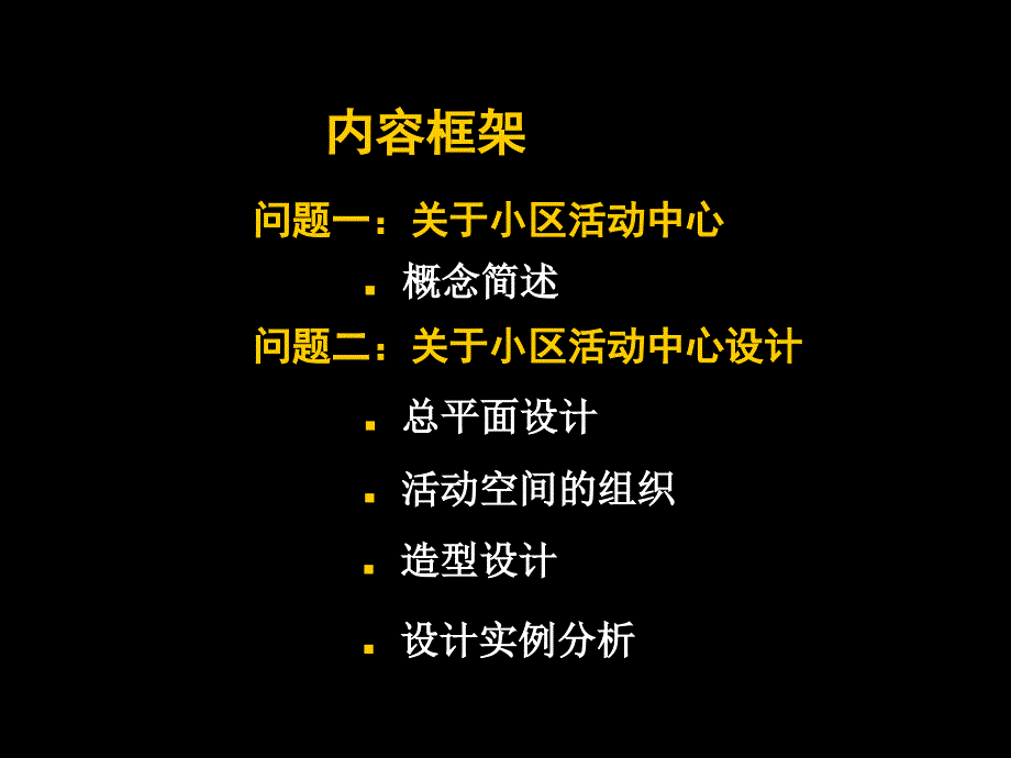 小区会所设计_第2页