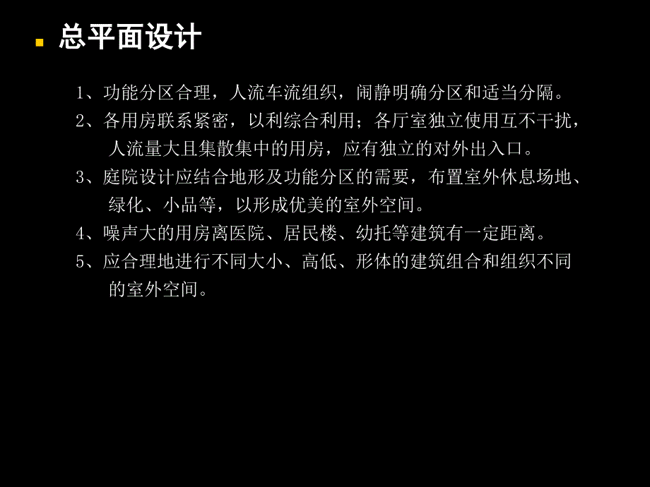 小区会所设计_第4页