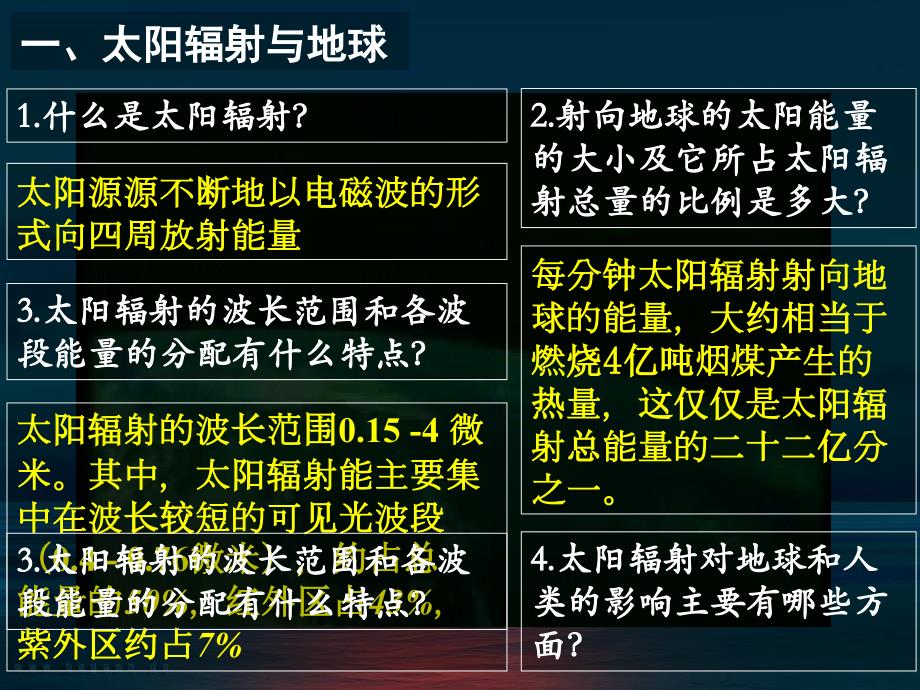 湘教版高中地理必修一第一章第二节太阳对地球的影响优质课件2_第2页