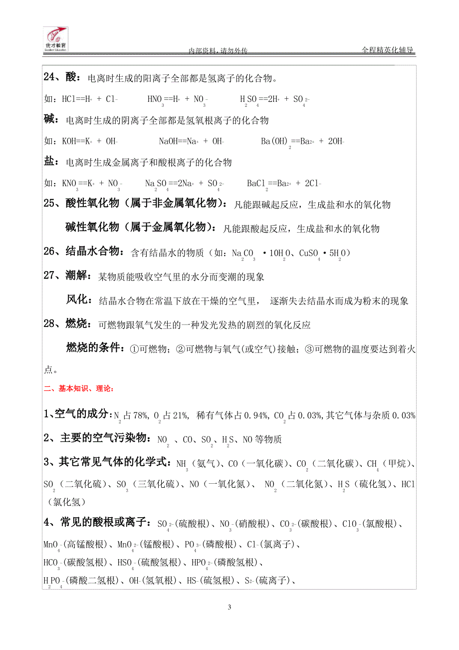 初中化学知识点总结(最全)_第3页