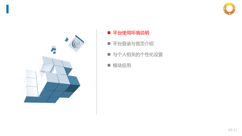 成都市一体化协同办公平台用户操作培训全员版本_第2页