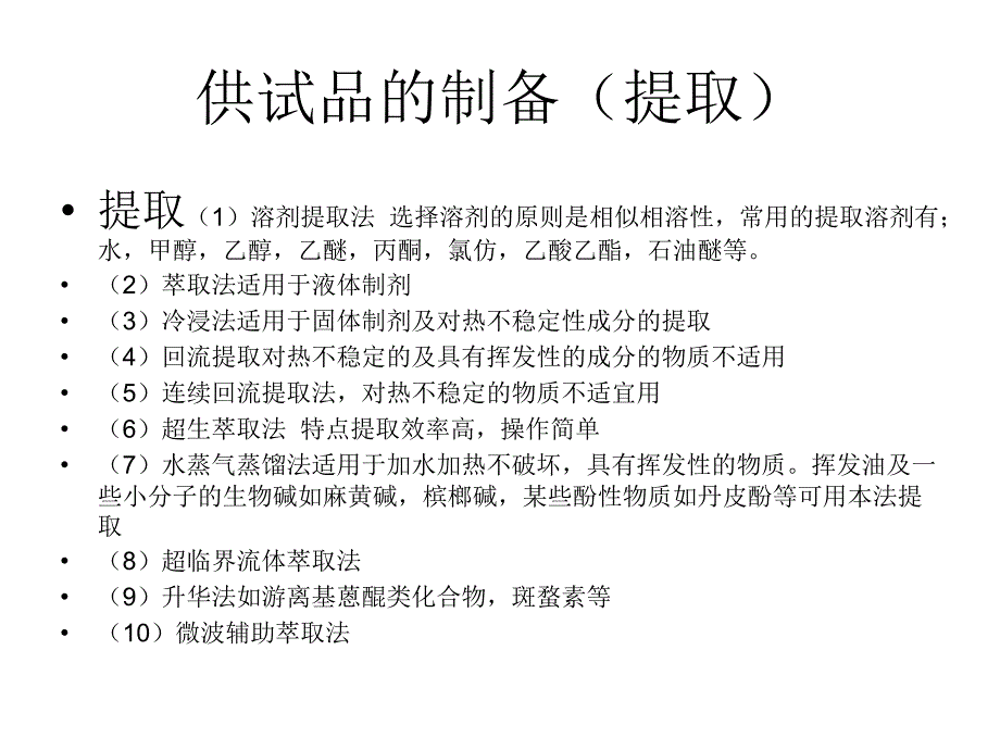 中药制剂分析的基本程序.ppt_第3页