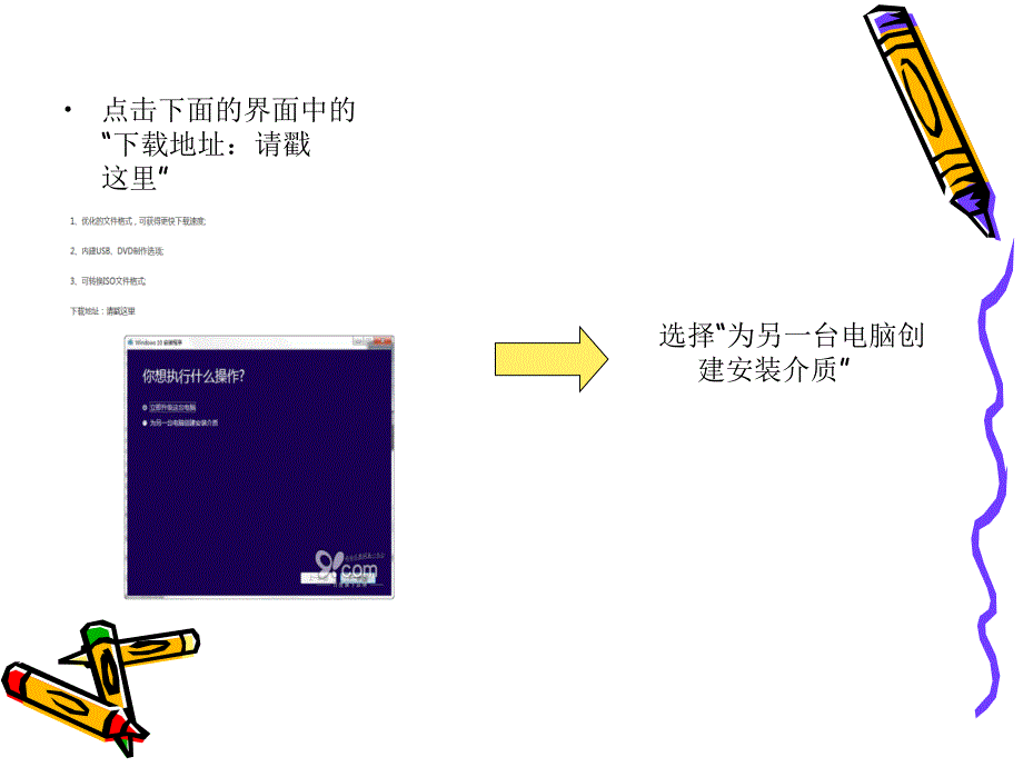 Window10系统安装教程_第4页