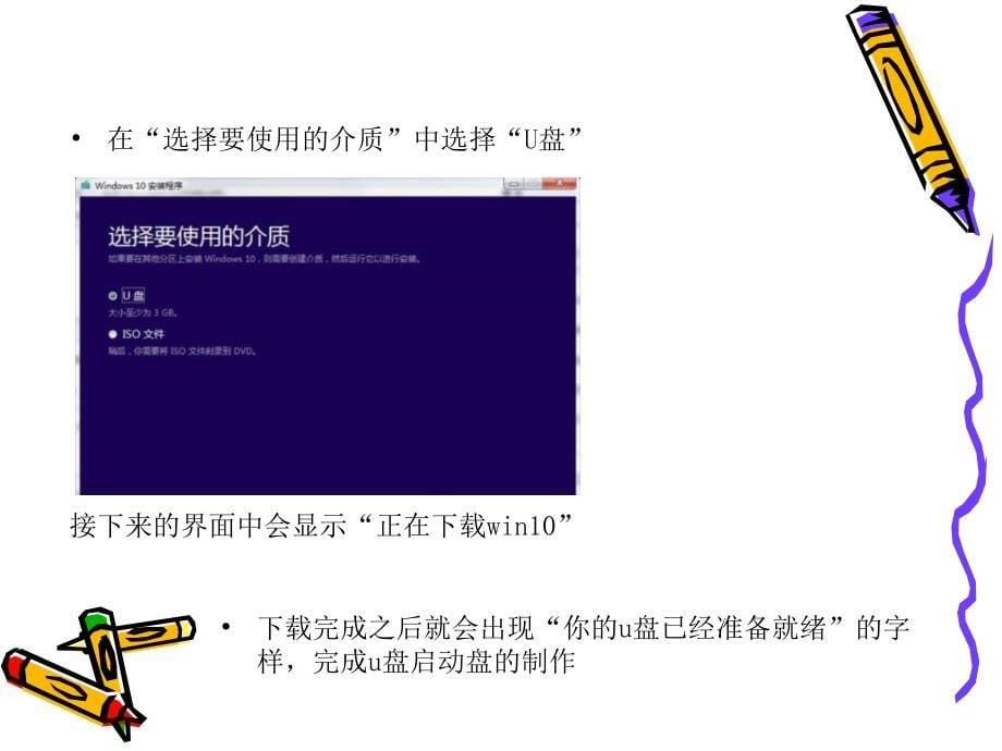 Window10系统安装教程_第5页