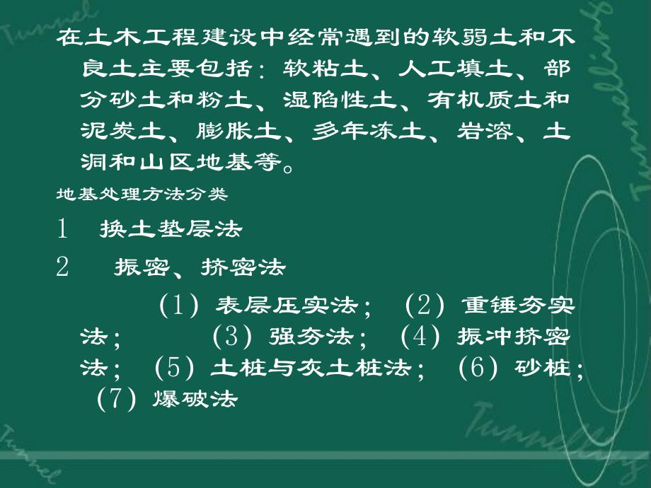 3.3软弱地基处理_第3页