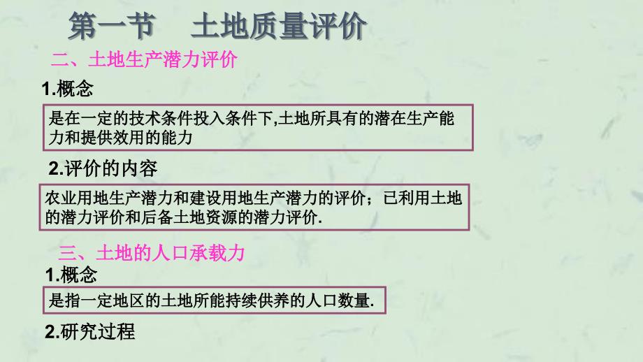 土地供给与需求量预测课件_第4页