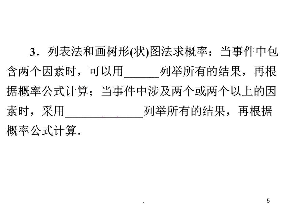 (精品文档)2015中考数学全景透视+九年级一轮复习简单概率的计算及应用PPT演示课件_第5页