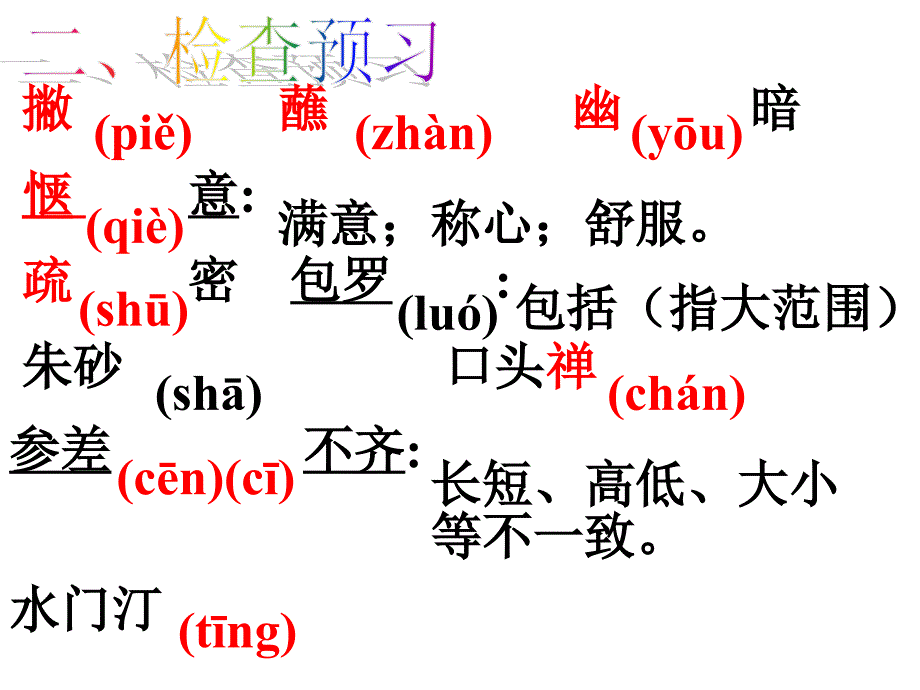 18、《竹影》上课用_第3页