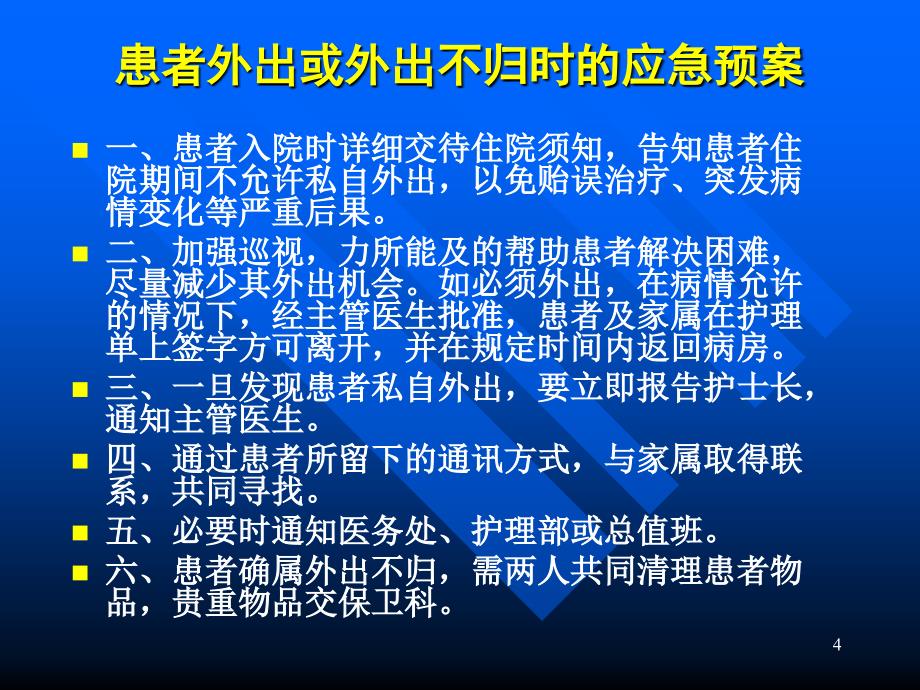 常见应急预案及流程.ppt_第4页