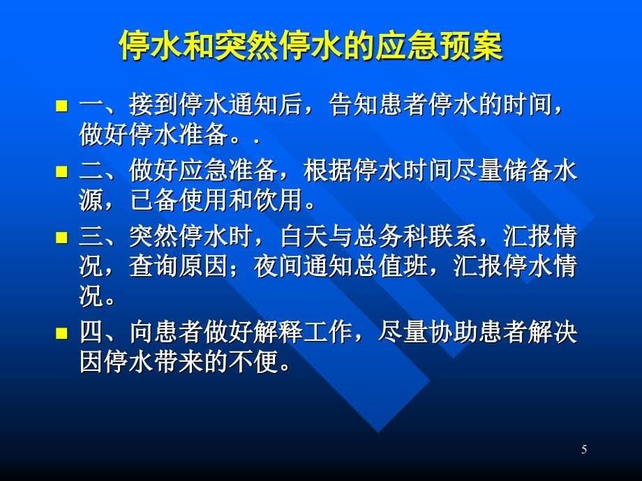 常见应急预案及流程.ppt_第5页