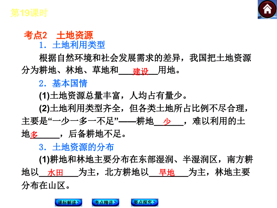 中考地理复习19中国的自然资源_第4页