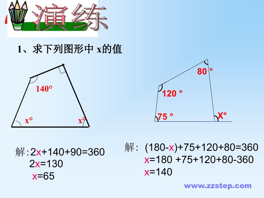 数学七年级下华师大版92多边形的内角和与外角和2课件_第3页