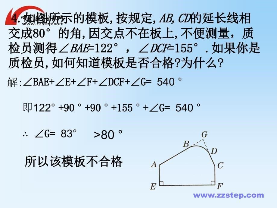 数学七年级下华师大版92多边形的内角和与外角和2课件_第5页