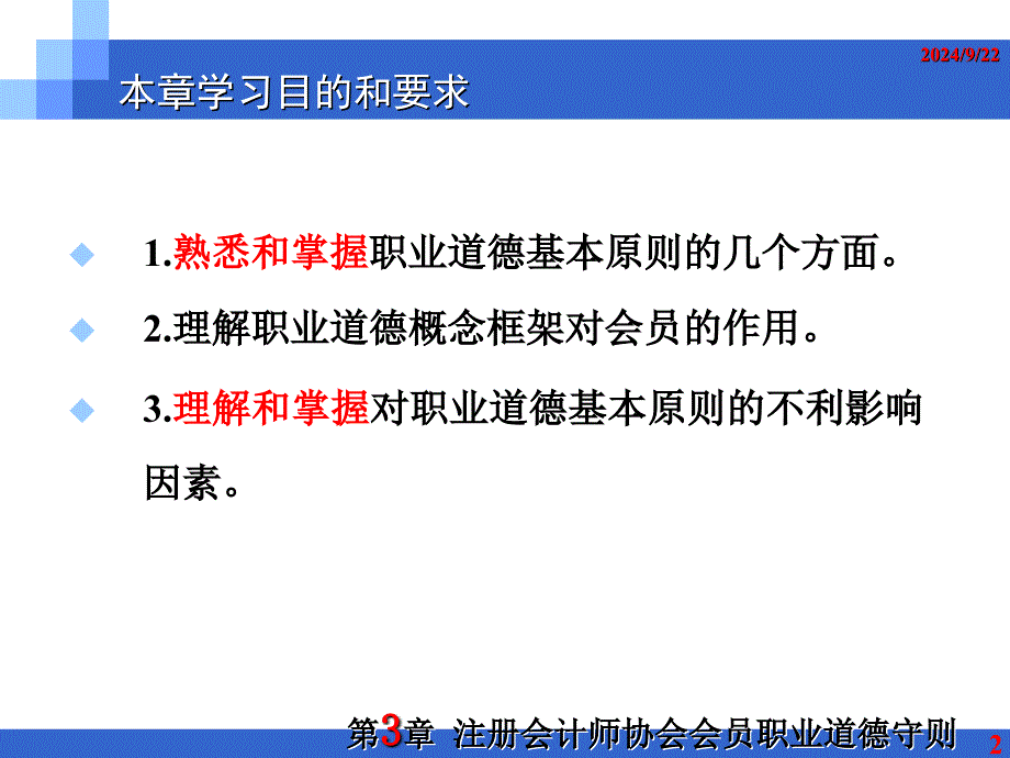 职业道德守则课件_第2页