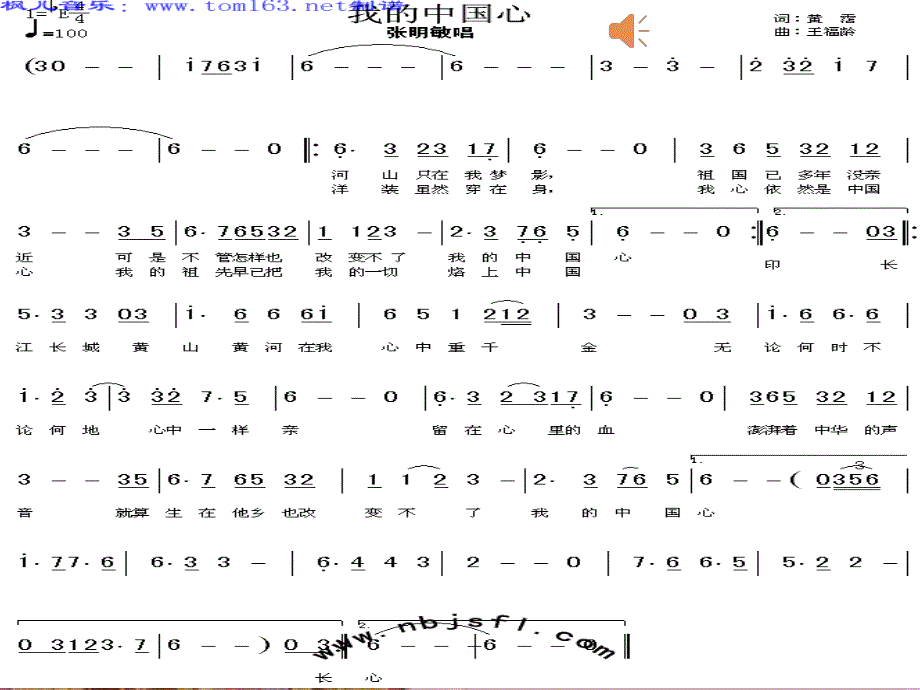 新人教版六年级音乐上册-我的中国心_第3页