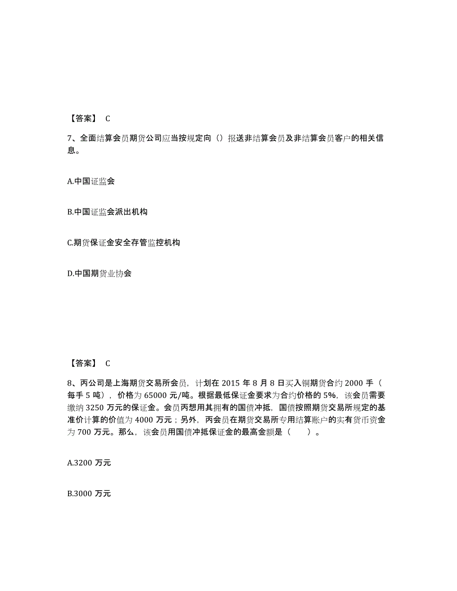 2023年广东省期货从业资格之期货法律法规试题及答案六_第4页