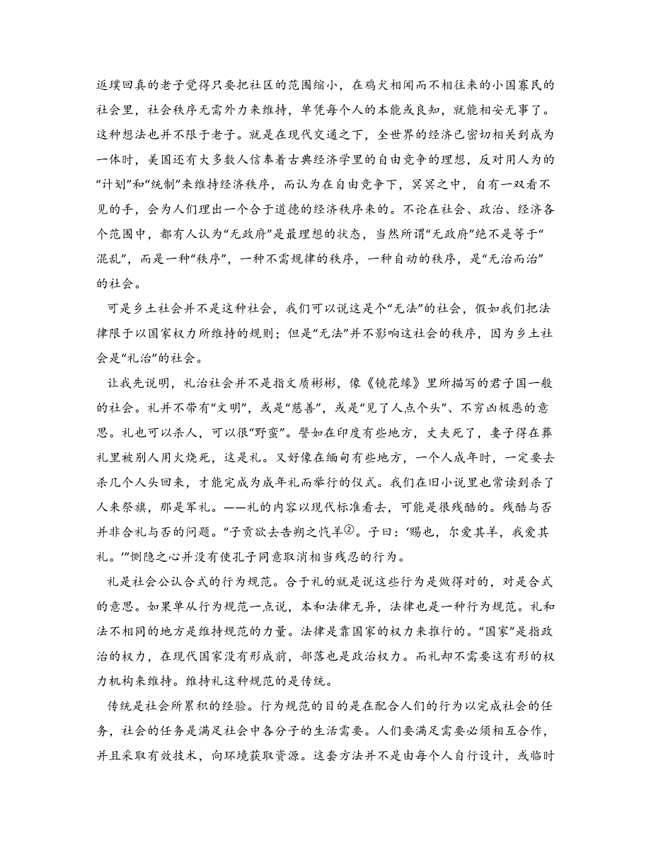 2022—2023学年广东省茂名市五校联盟高一下学期期末联考语文试卷_第2页