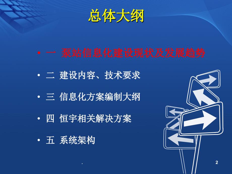 泵站信息化文档资料_第2页