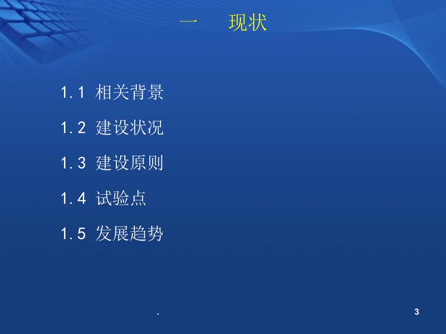 泵站信息化文档资料_第3页