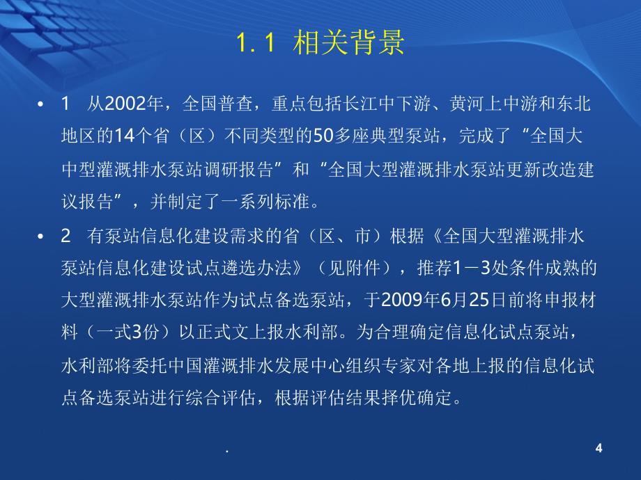 泵站信息化文档资料_第4页