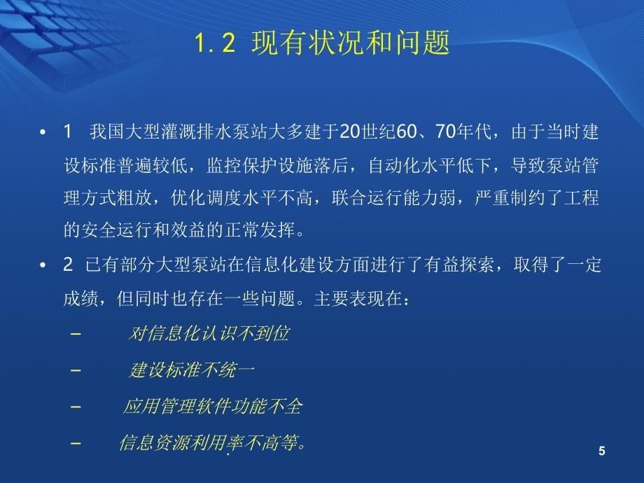 泵站信息化文档资料_第5页