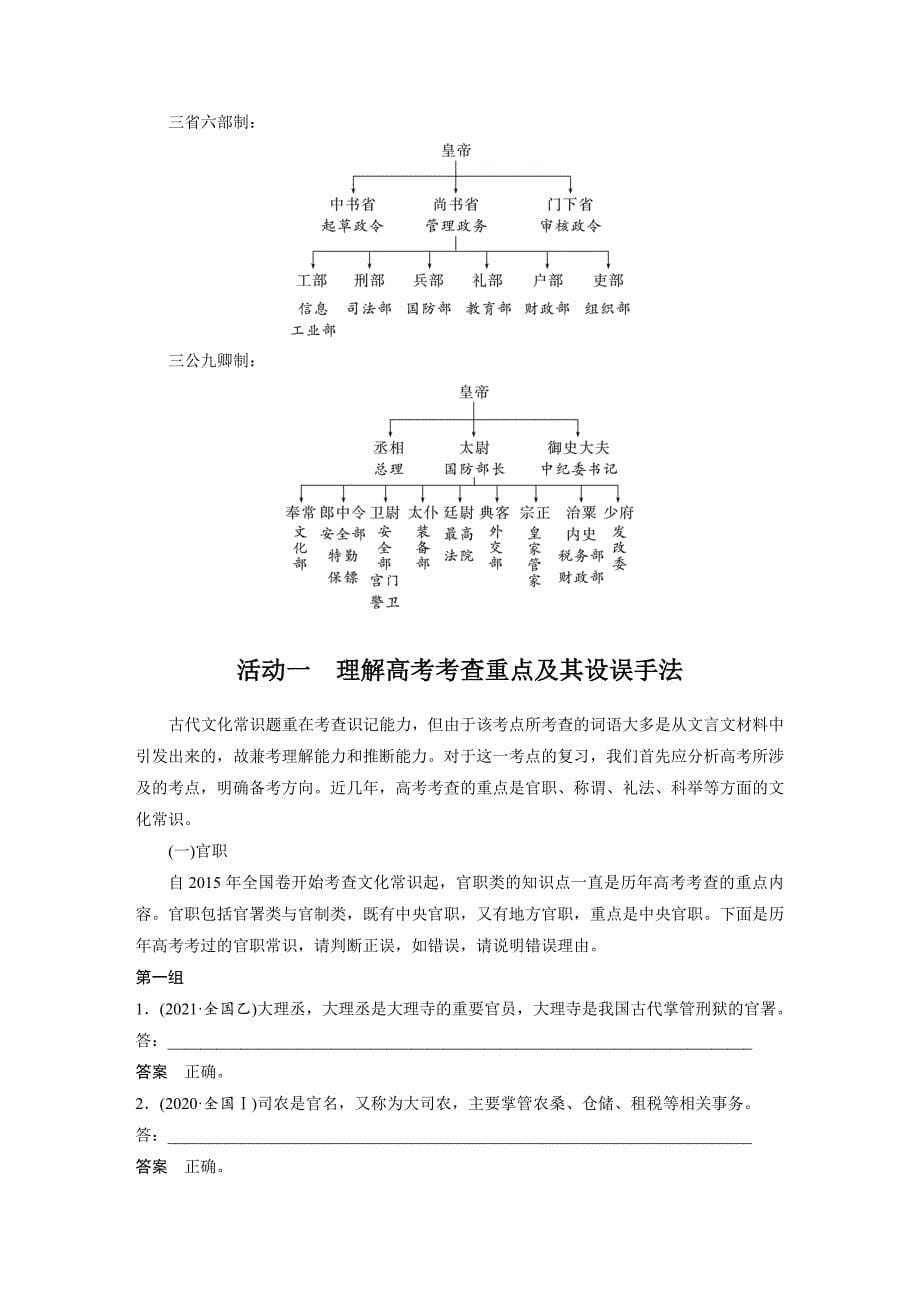 板块5 第2部分 文言文考点突破 课时44　识记文化常识——分类识记辅以语境_第5页