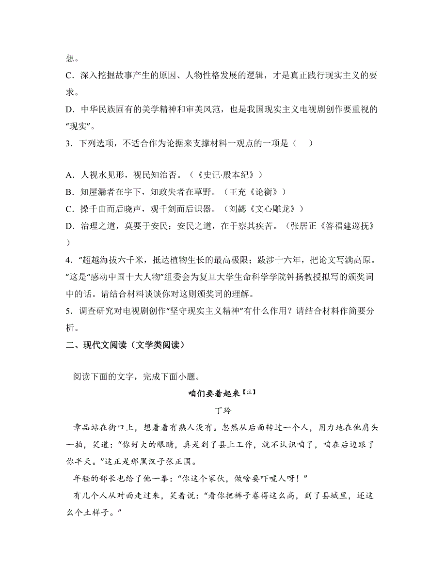 2022—2023学年湖北省黄石市部分重点中学高二下学期期末语文试卷_第4页