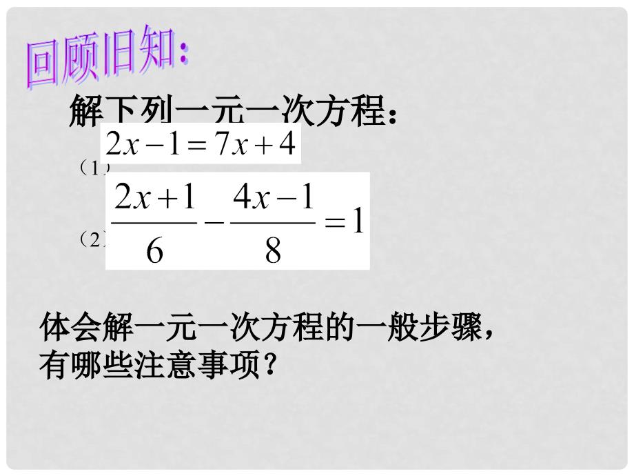 云南省西盟佤族自治县第一中学七年级数学下册 9.1 一元一次不等式解法2课件 人教新课标版_第3页