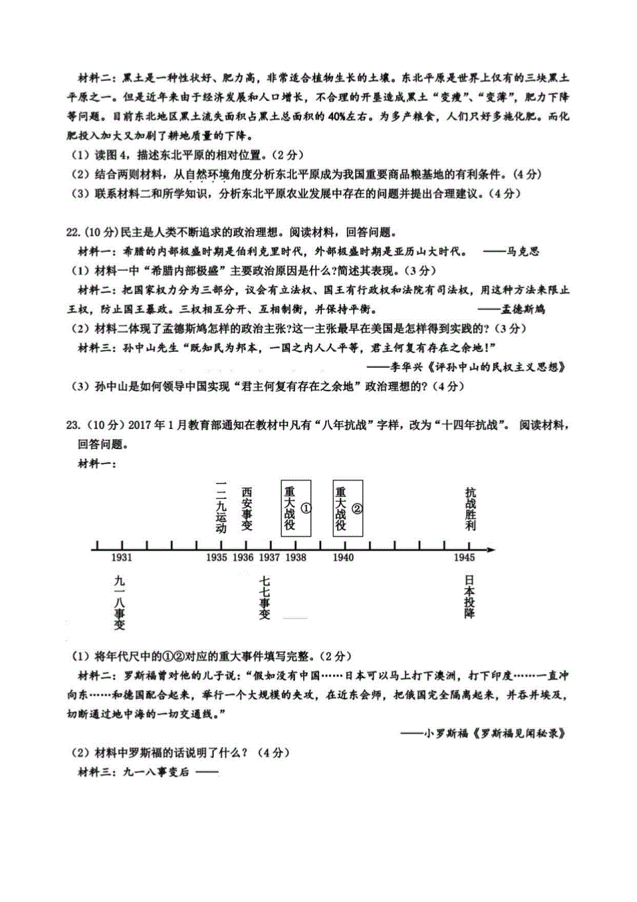 2021年嵊泗模拟试卷（社会思政）_第4页