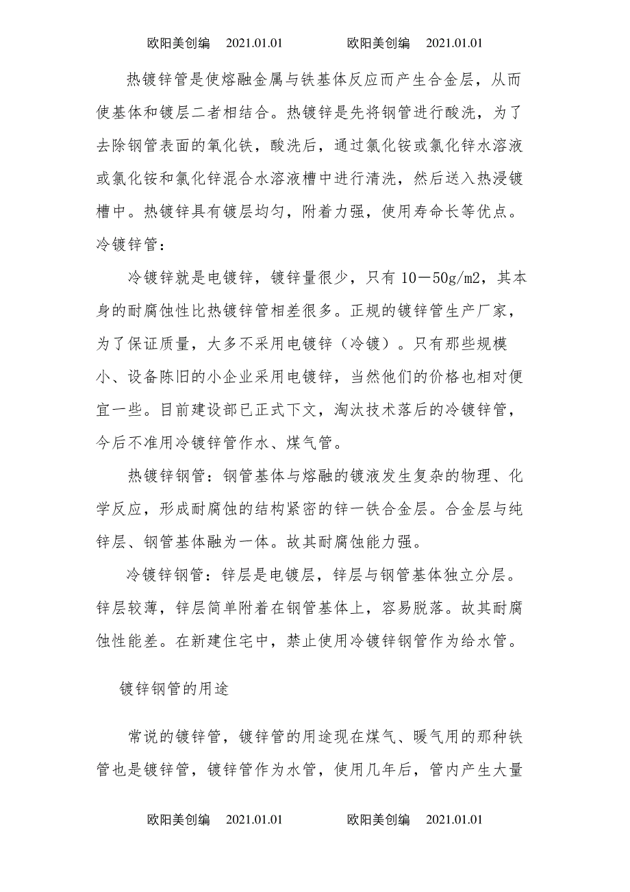 国标热镀锌钢管规格、尺寸理论重量表之欧阳美创编_第3页