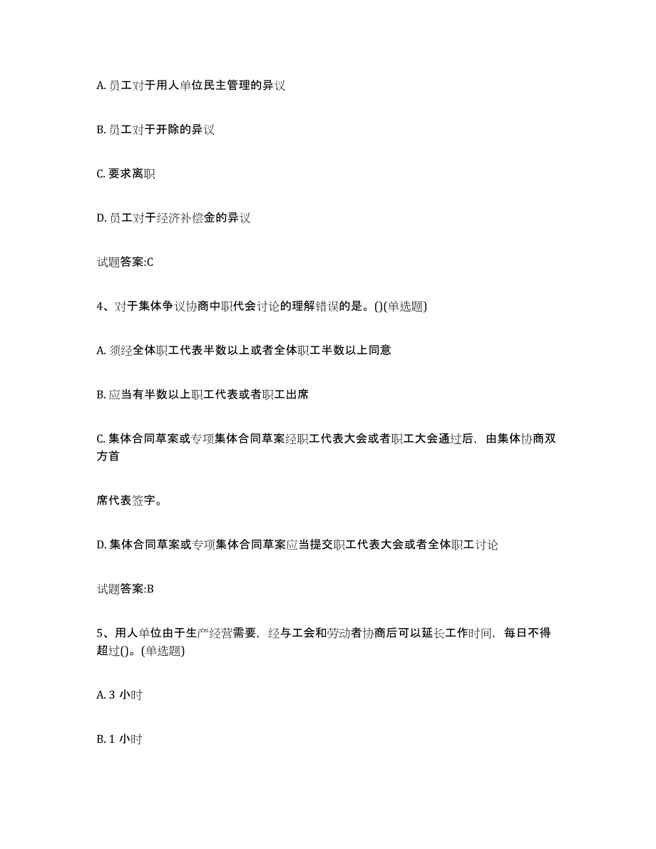 2022年四川省劳动关系协调员全真模拟考试试卷A卷含答案_第2页