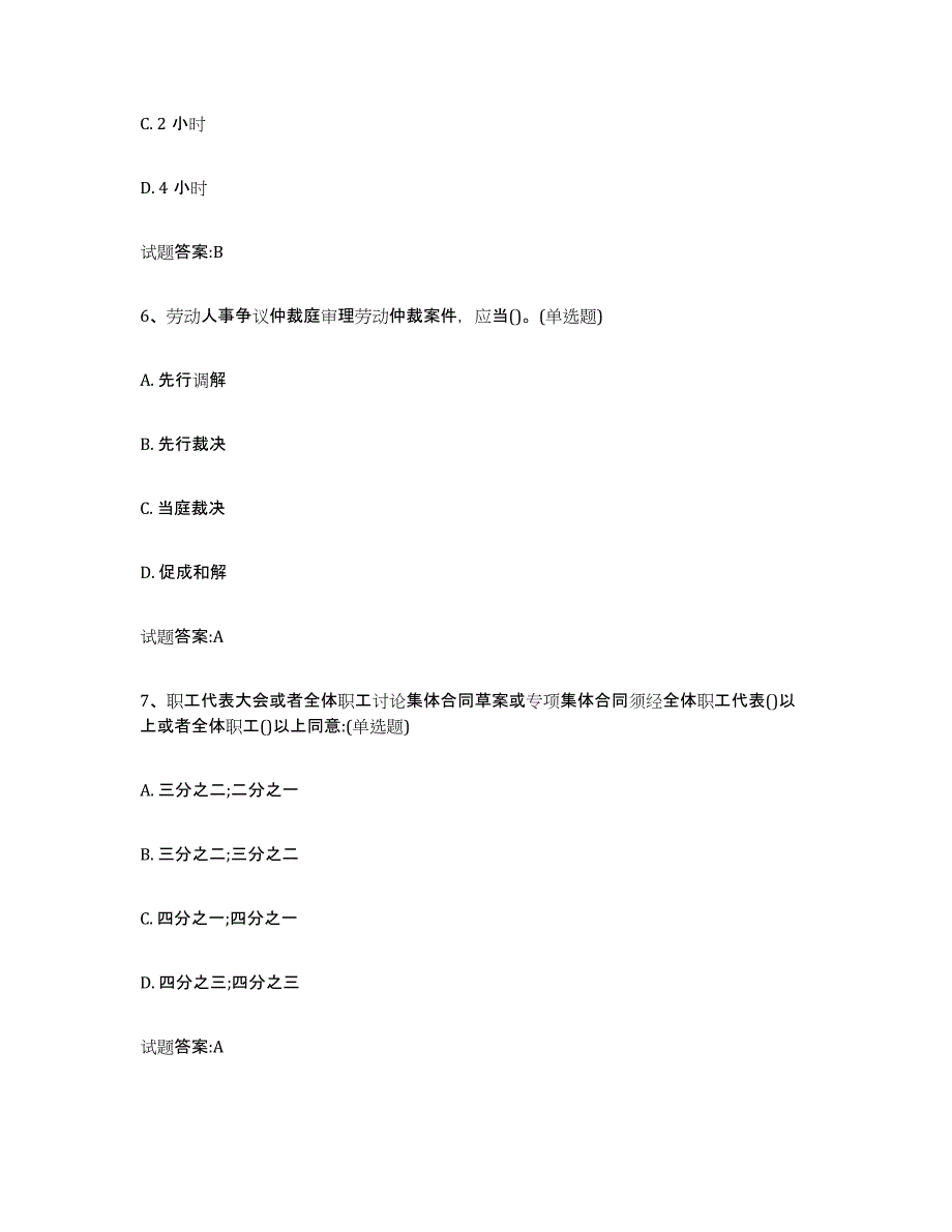 2022年四川省劳动关系协调员全真模拟考试试卷A卷含答案_第3页