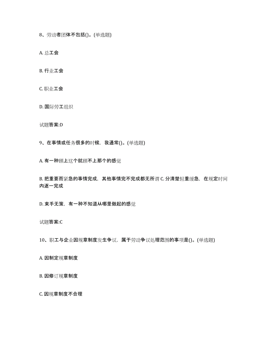 2022年四川省劳动关系协调员全真模拟考试试卷A卷含答案_第4页