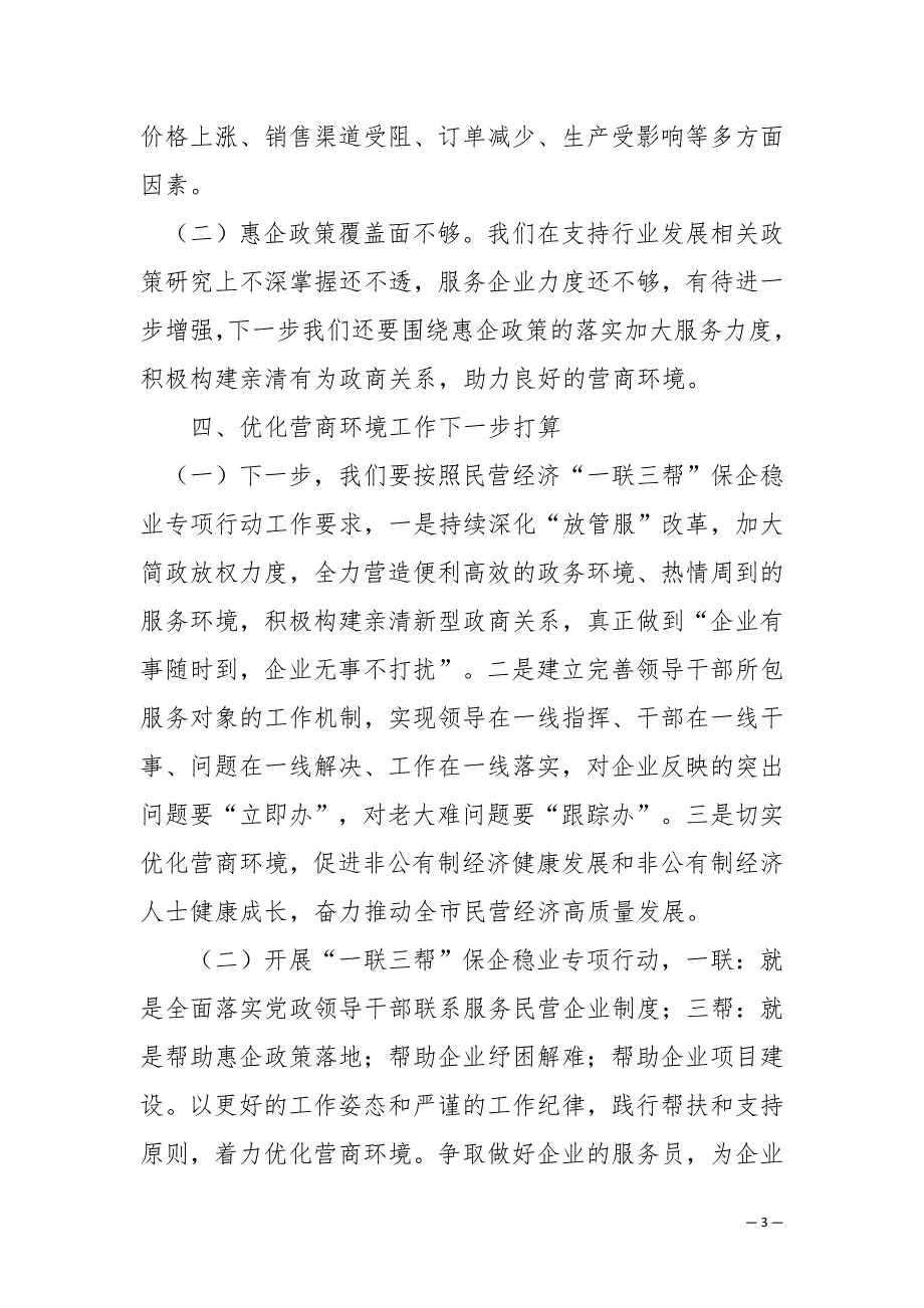 审计局优化营商环境自查自纠报告_第3页