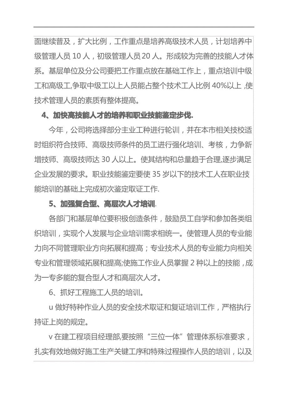 企业职工培训方案_第5页