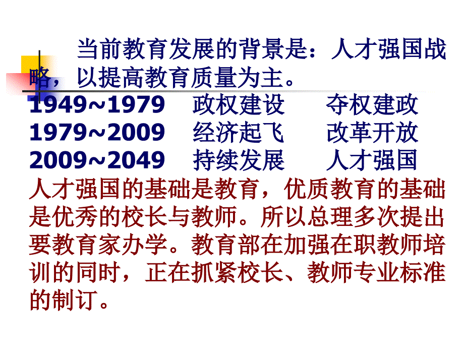 顾志跃：内涵发展中的教师专业素养_第2页