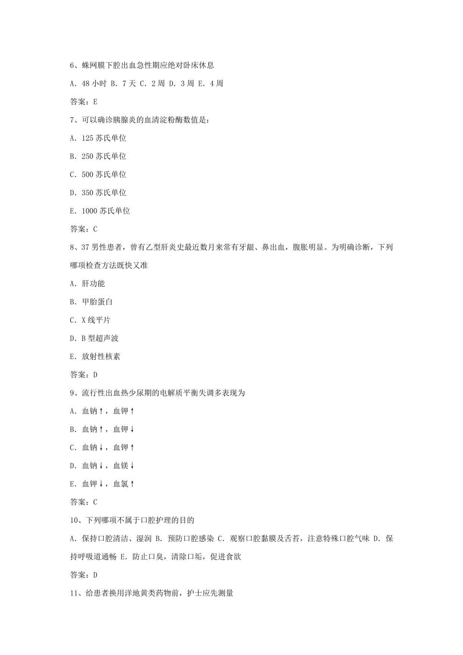 2021的护理三基试题及答案4_第2页