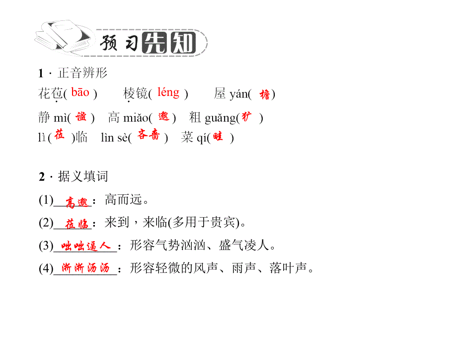 统编版七年级语文上册3．雨的四季课件_第2页