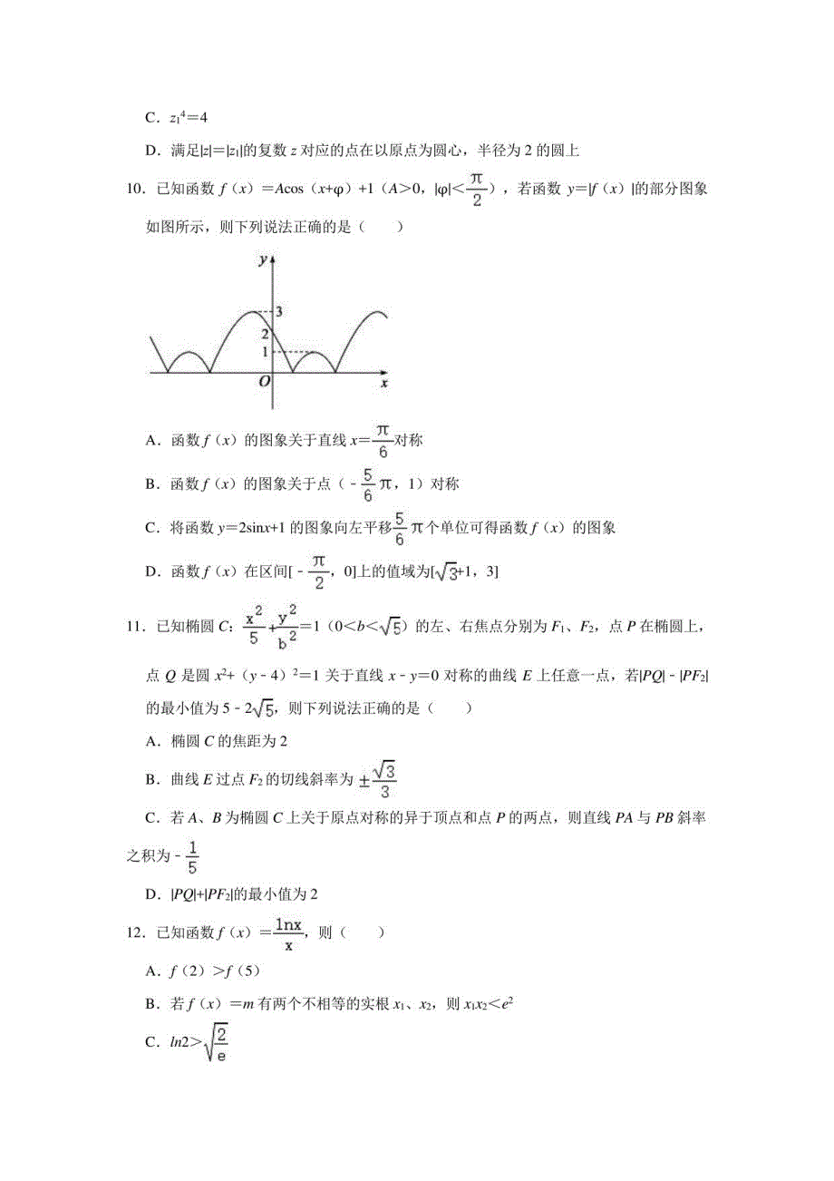 2021年山东省德州市高考数学二模试卷（解析版）_第3页