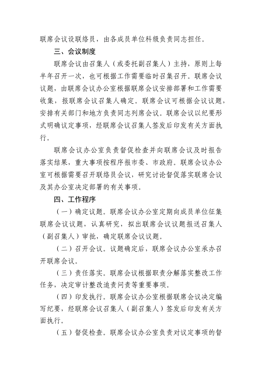 审计整改联席会议工作制度_第2页